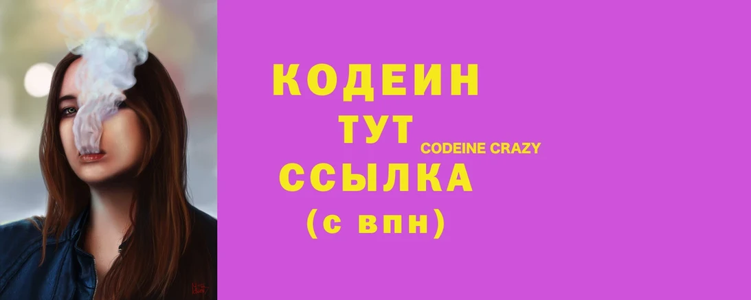 Кодеиновый сироп Lean Purple Drank  купить наркотики сайты  МЕГА ONION  Красновишерск 