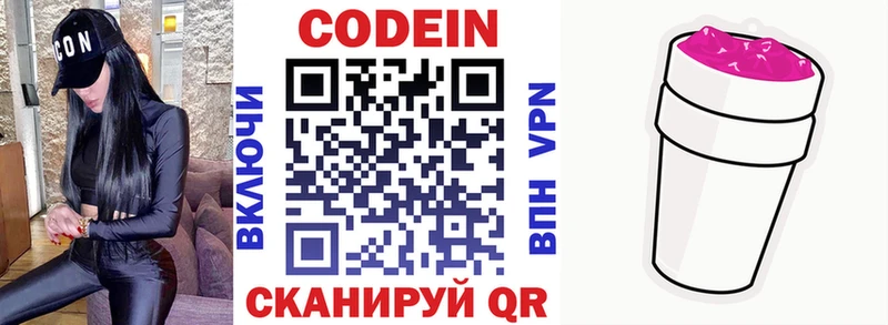 Кодеиновый сироп Lean Purple Drank  закладки  Красновишерск 